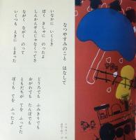 こどものせかい　第23巻第4号　昭和45年9月　附録「おかあさまへ」（4P）つき