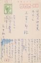 石井桃子　上笙一郎あて葉書