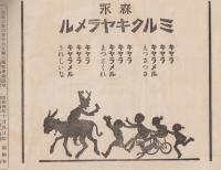 子供之友　第16巻第11号　昭和4年11月