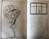 まなびの友　第7巻第7号　大正10年7月