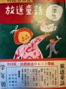 放送童話 一年生