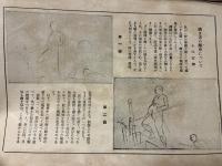 小田とみや画集　殺陣篇　