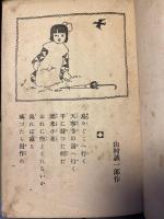 小唄入画集　子等のさゞめき