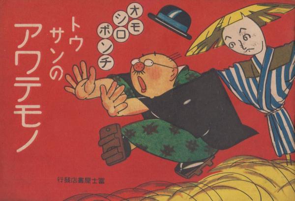 Amazon.co.jp: 新聞「日本心霊」昭和七年三月一日 第四百九十九