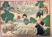 面白い　お伽絵ばなし　教育ヱバナシ