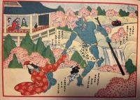 面白い　お伽絵ばなし　教育ヱバナシ