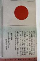 萬國國旗集　面白くて為めになるグリコ文庫・3