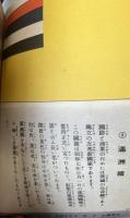 萬國國旗集　面白くて為めになるグリコ文庫・3