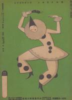 明ルイ絵本　ウンドウゴツコ
