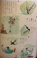 戦フツバメ　ナカムラ絵読本