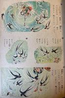 戦フツバメ　ナカムラ絵読本