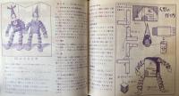 たのしい工作集　図画工作シリーズ