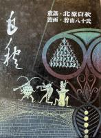 白秋