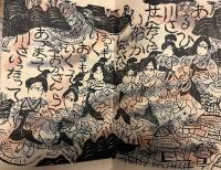 山がどっこい