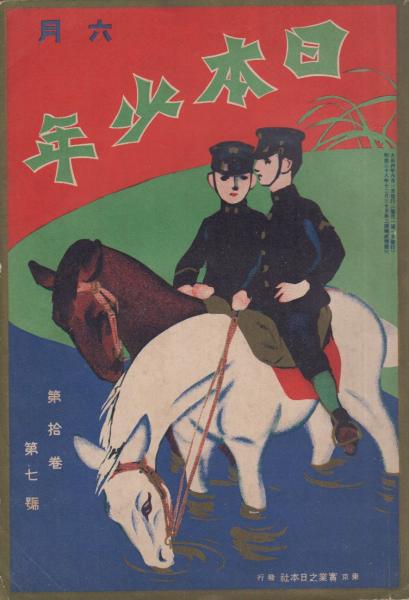 N◇/【状態難】日本少年 第10巻 第5・8・9・10号 4冊セット 大正