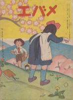 メバエ　第2巻第4号　大正12年4月　児童作品誌上展覧会号