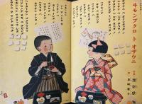 男子幼稚園　第15巻第10号　昭和15年1月