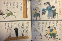標準コドモヱ文庫　第1巻第8号　昭和6年12月