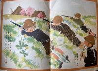 コドモキング　第19巻第3号　昭和9年3月