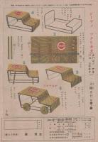 コドモヱバナシ　第3巻第1号　昭和22年1月　ユビスケサン