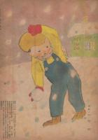こどものまど　第3巻第2号　昭和23年2月