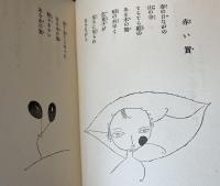 ひろすけ童謡集　小鳥と花と