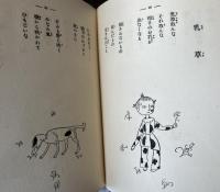 ひろすけ童謡集　小鳥と花と