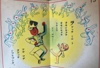 オモチャノリョカウ　ヨウネンヱバナシ　No.1