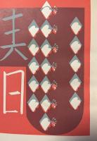 童謡集　喇叭と枇杷