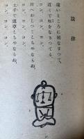 罌粟と鶫