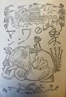 銀の笛と金の毛皮