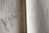 童話集　米つぶおよめさま