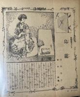 初山滋挿画集　スクラップ