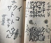 飛白のズボン　謡と版画の本