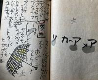 飛白のズボン　謡と版画の本
