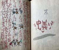 飛白のズボン　謡と版画の本