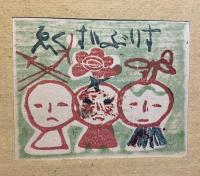私製　蔵書票、カレンダー用版画　貼込帖