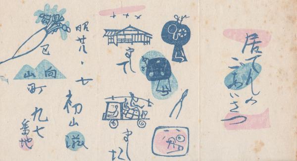 Amazon.co.jp: 完品 松村又一詩集『畑の午餐』大正11年 抒情詩社