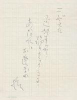 賀状　木版小品　稲垣知雄あて