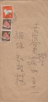賀状　木版小品　稲垣知雄あて
