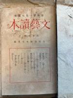 文芸読本　高等小学科　第2学年用