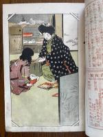 少女界　第10巻第2号　明治44年2月