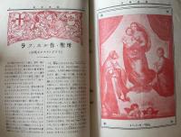 初等英語　第6巻第1号　大正14年4月