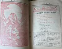 初等英語　第6巻第1号　大正14年4月