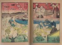 狐の嫁入と馬づくし　教育画話　大正絵本