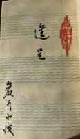 こがね丸　三十年目書き直し　　おまけとして復刻版「名著復刻　日本児童文学館　第二集」（ほるぷ出版　昭和49年）つき