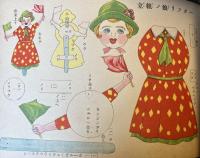 家庭教育　キリヌキ活動組立画帖
