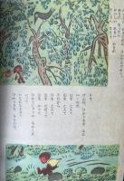 絵噺　さるのゑんちゃん