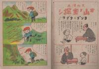 文化漫画　オ山ノ宝探シ