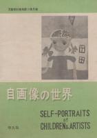 ぺりかん 児童百科事典月報 11冊  
月報第2号（昭和26年5月）月報第5号（昭和28年6月とあるが誤字？）月報第8号（昭和27年2月）月報第9号（昭和27年9月）・（わたしたちの詩の小さな読本）10巻月報・児童文学へのみちしるべ（昭和27年12月）月報第11号（昭和28年3月）・科学小説へのご招待　12巻月報・自画像の世界（昭和28年6月）13号（昭和28年9月）・郷土だより　14号（昭和28年12月）15号（昭和29年4月）16号（昭和29年7月）